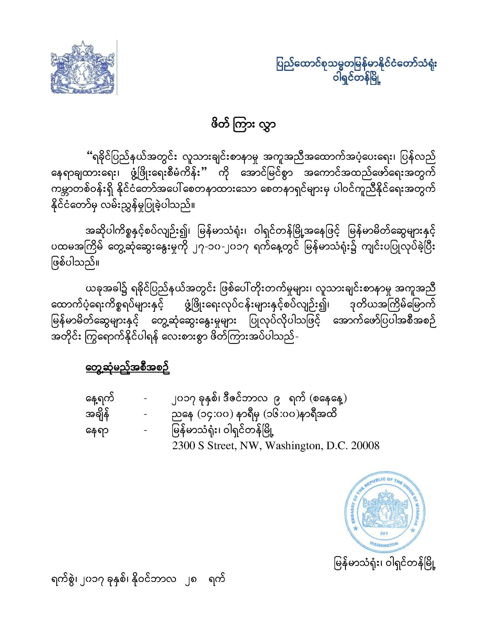 Invitation to Myanmar Community